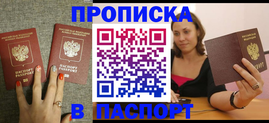 прописка паспорт в Суздали